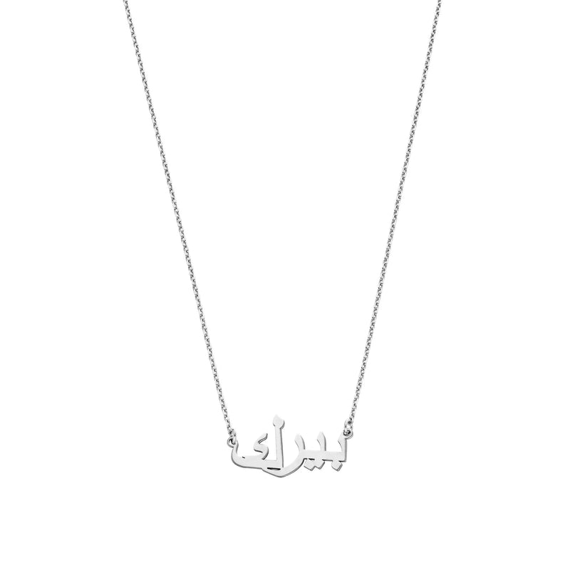 Personalised Arabic Name Necklace